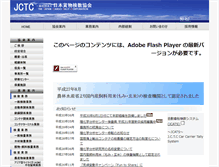 Tablet Screenshot of jctc.or.jp